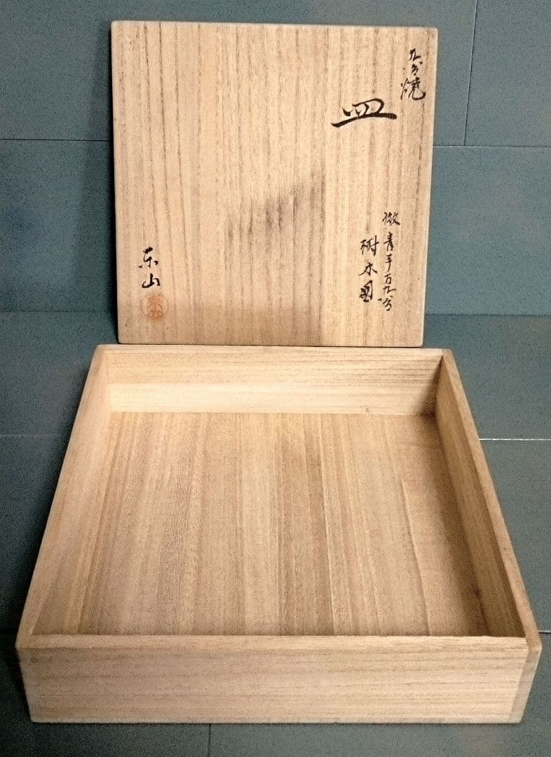 九谷焼　角福　皿　樹木図　東山窯 希少　美品