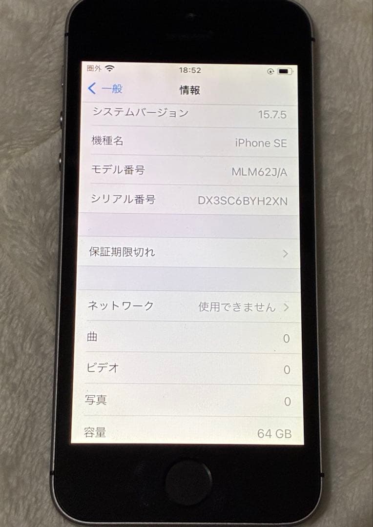 iPhone SE 第1世代 64GB グレー バッテリー容量86%