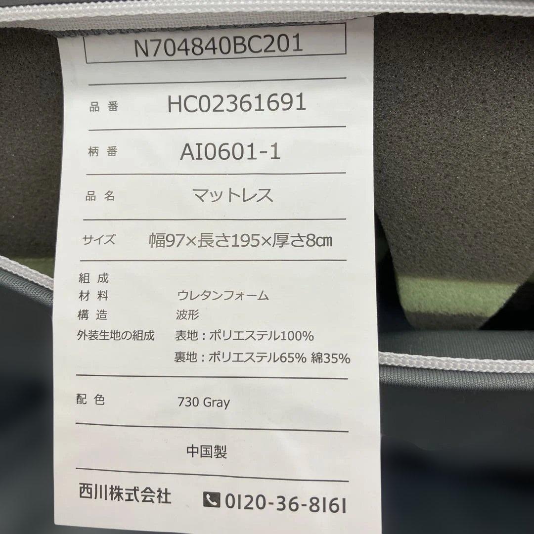 西川マットレス　エアー　シングルサイズ
