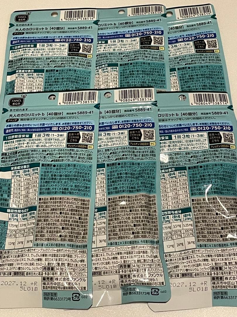 【送料無料】大人のカロリミット40回分 6袋セット