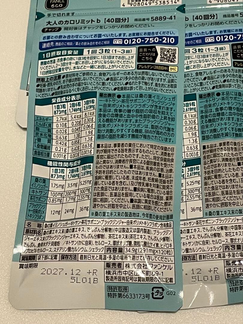 【送料無料】大人のカロリミット40回分 6袋セット