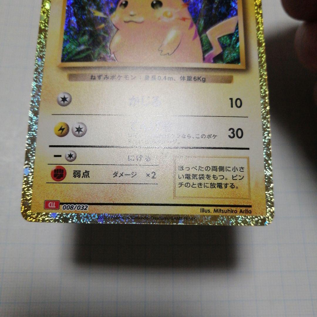 ポケモンカード　ピカチュウ　Classic　旧裏