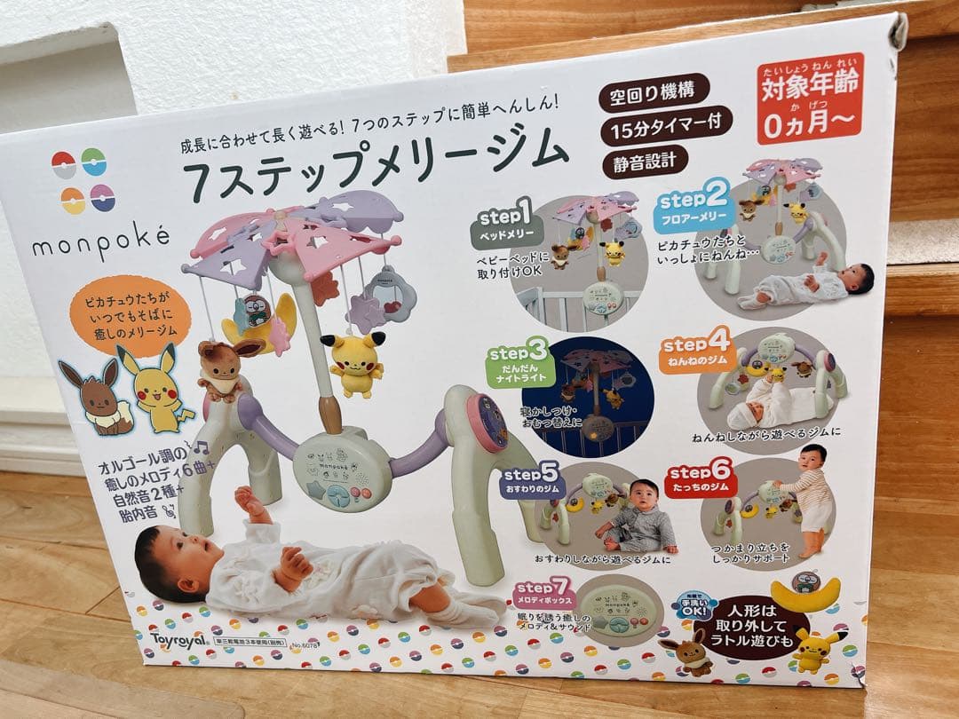 専用　美品　モンポケ 7ステップ　メリージム 2024年版 ピカチュウ メリー