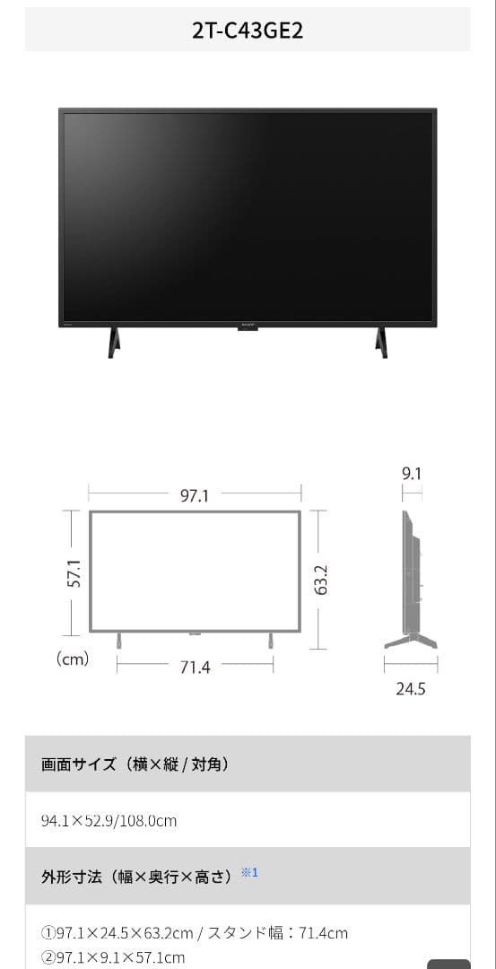 43V型 液晶テレビ / SHARP AQUOS / 2T-C43GE2