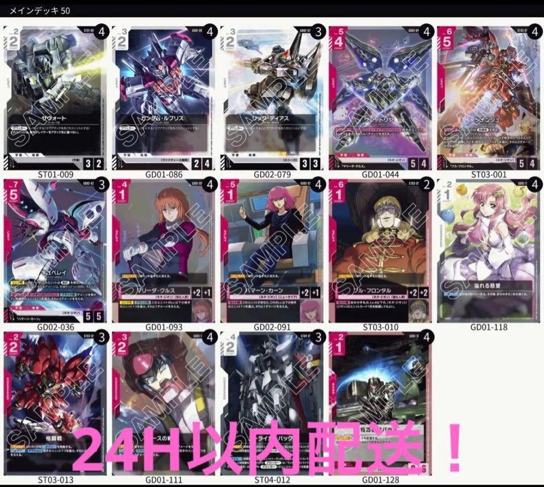 ガンダムカードゲーム 赤白ネオ・ジオン デッキ