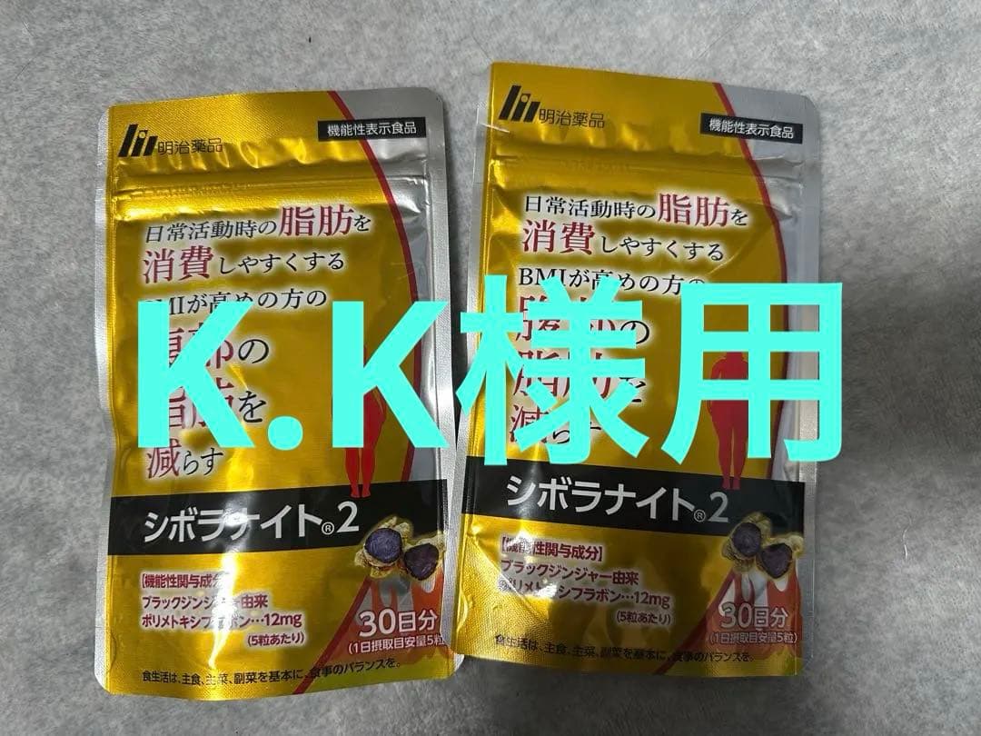 《k.k》シボラナイト2 30日分×4