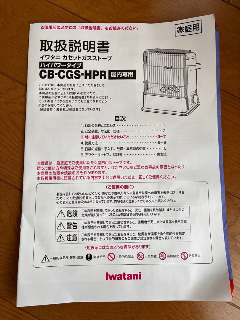 イワタニ　カセットガスストーブ　デカ暖CB-CGS-HPR