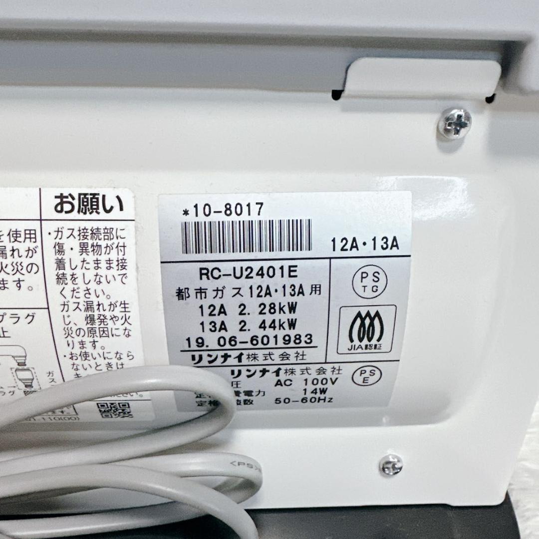 美品 リンナイ 都市ガス ガスファンヒーター RC-U2401E 5mホース