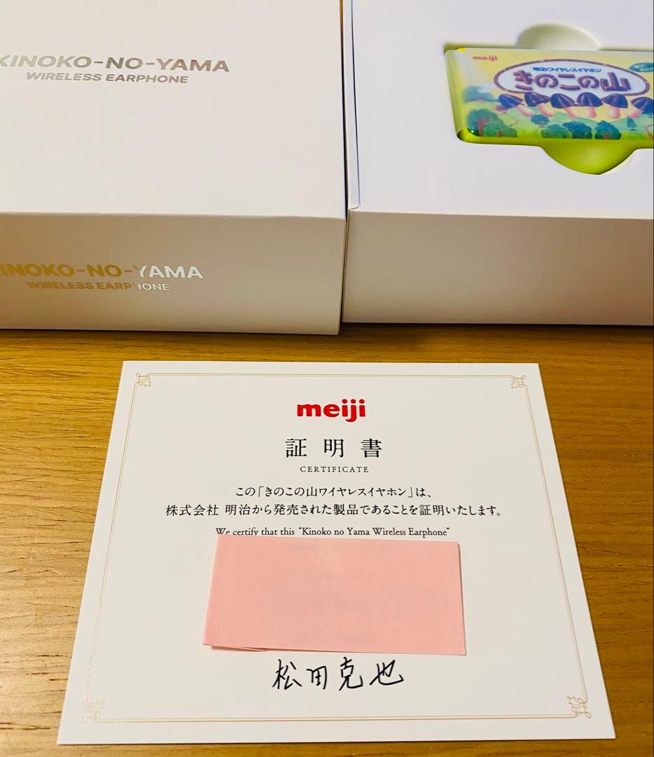 きのこの山 同時翻訳機能付きワイヤレスイヤホン