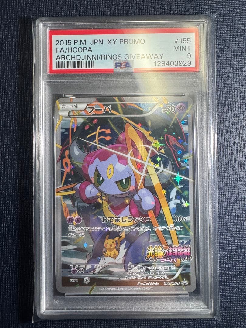 【PSA9】光輪の超魔神 入場者特典 フーパ プロモ XY-P 155 プロモ