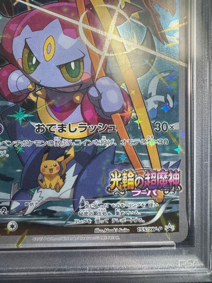 【PSA9】光輪の超魔神 入場者特典 フーパ プロモ XY-P 155 プロモ