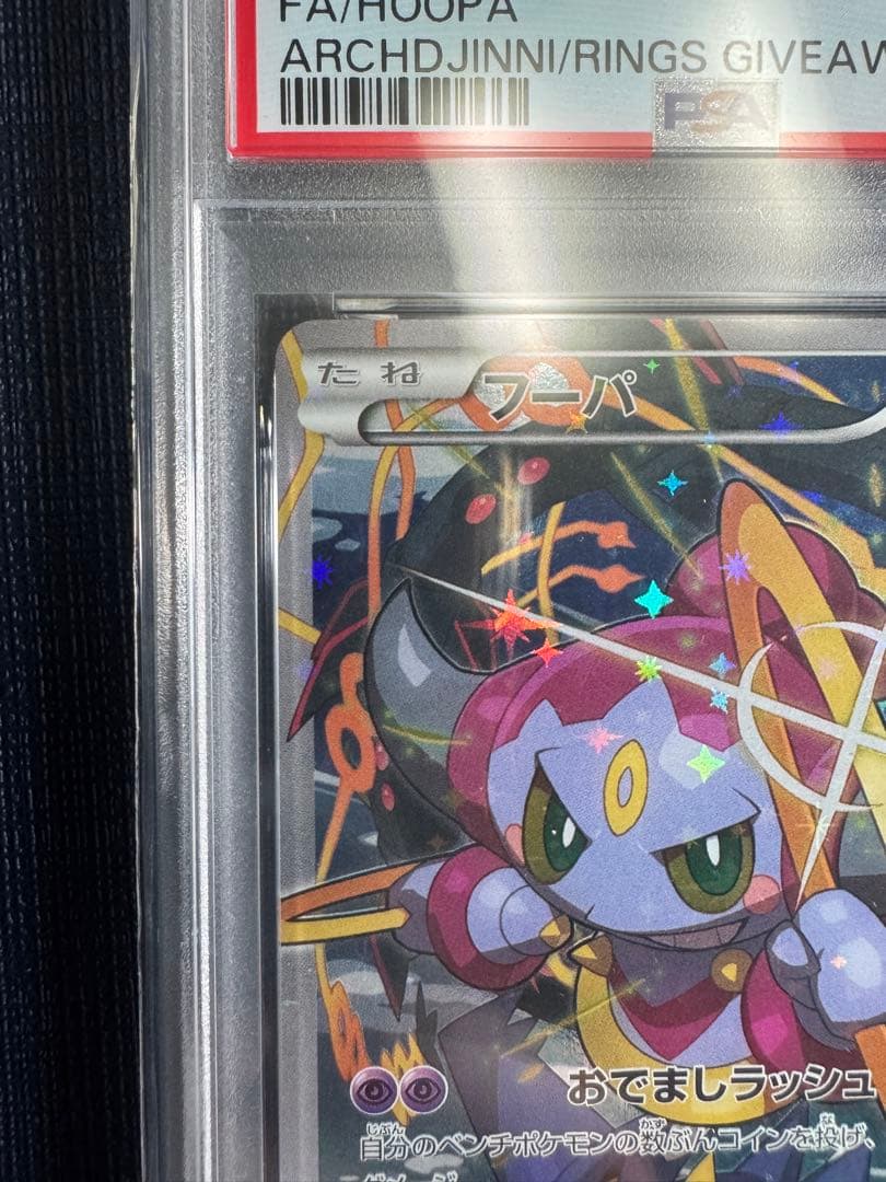 【PSA9】光輪の超魔神 入場者特典 フーパ プロモ XY-P 155 プロモ