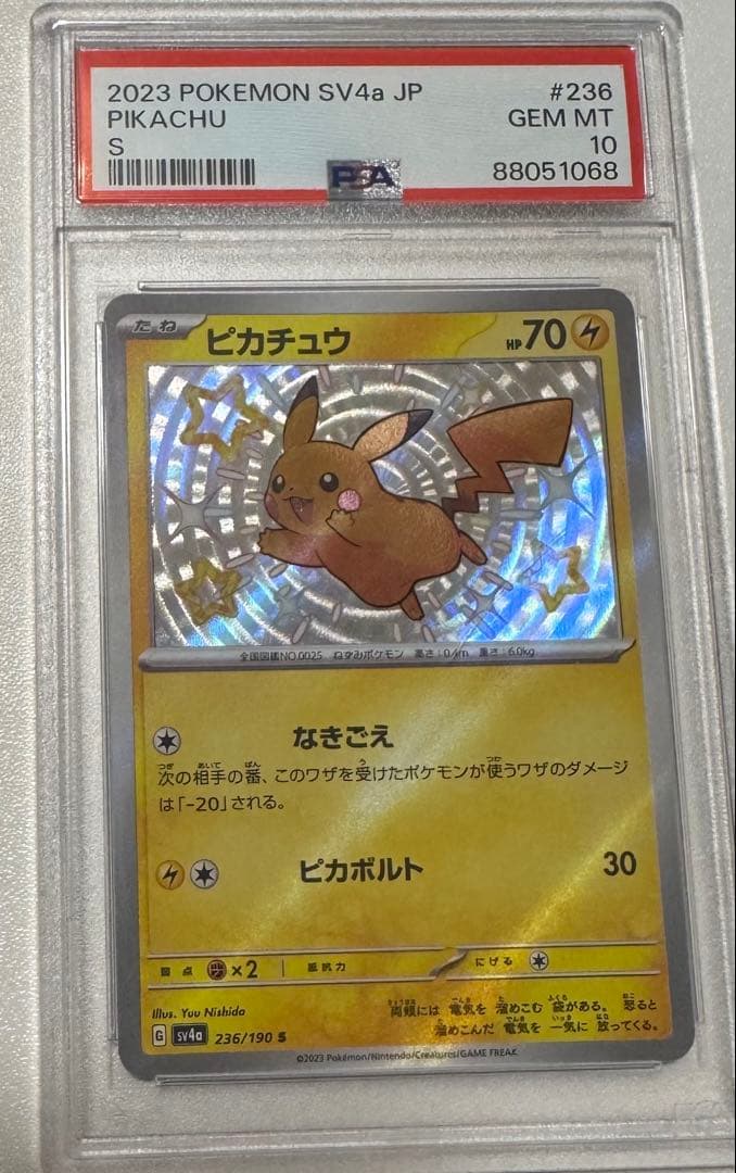 PSA10 ピカチュウ 236/190