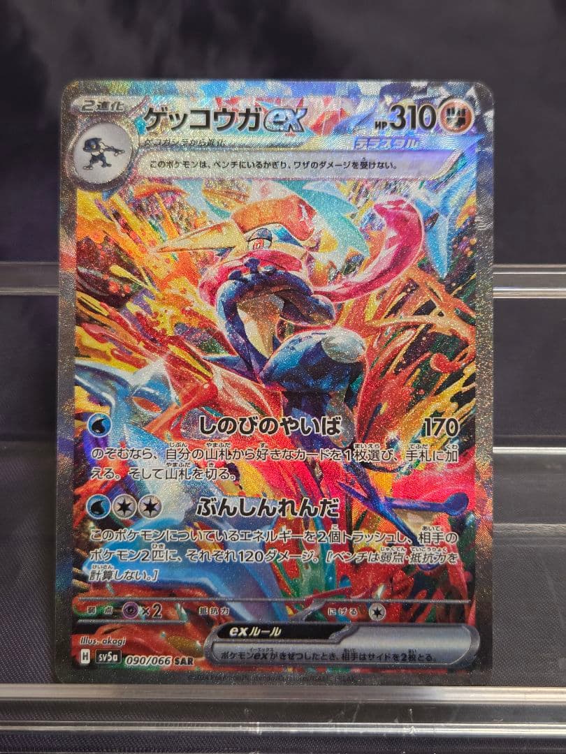 ポケモンカード ゲッコウガex SAR しのびのやいば