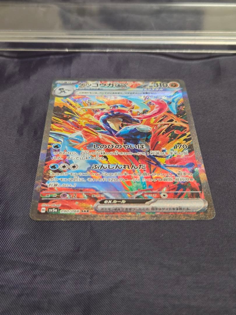 ポケモンカード ゲッコウガex SAR しのびのやいば