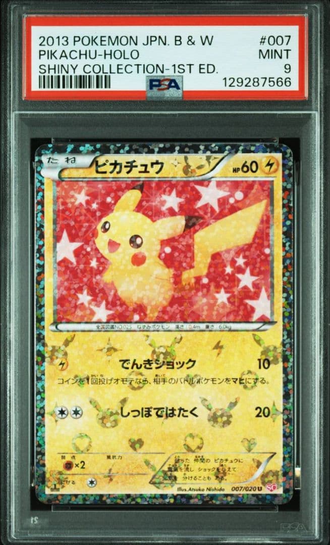 希少ピカチュウ-HOLO シニーカード1st ED【PSA9】