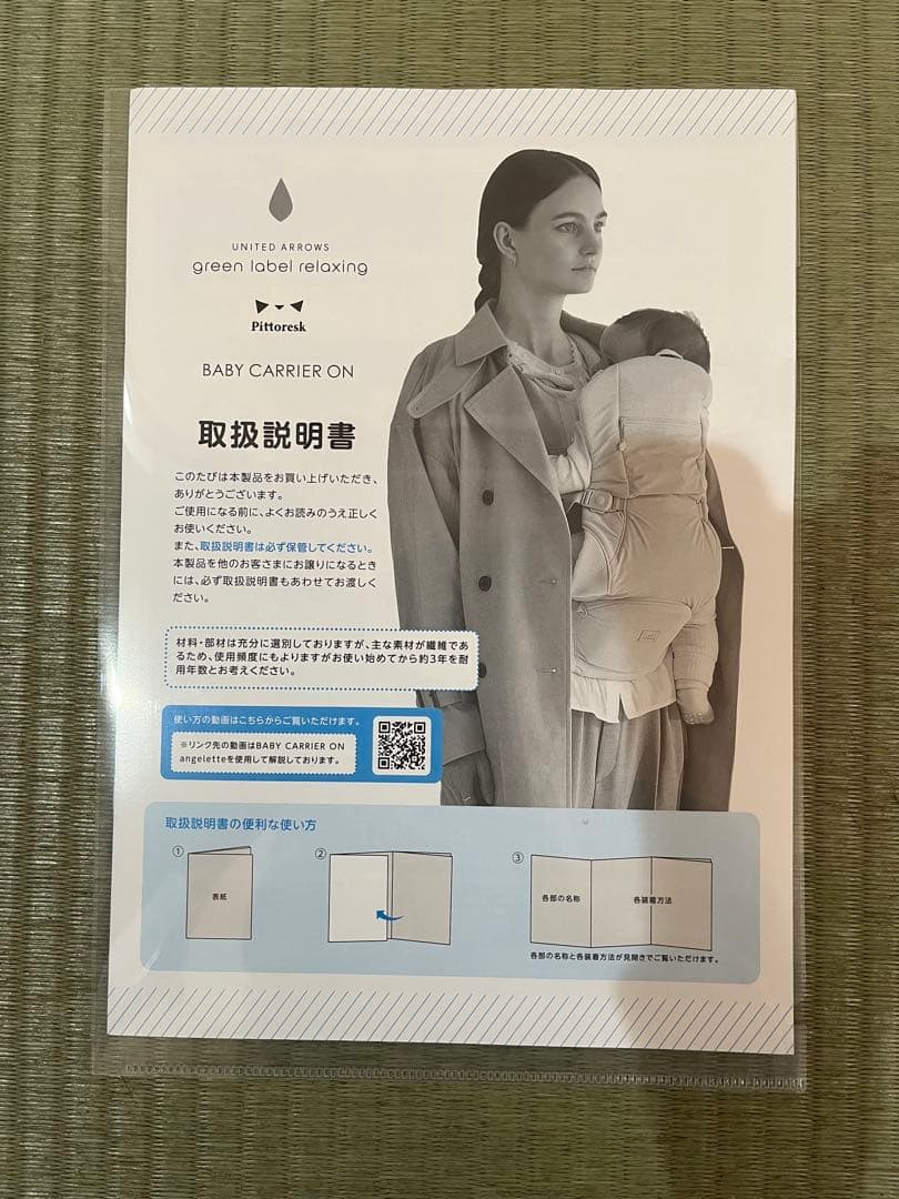 抱っこ紐 ベビーキャリアオン ユナイテッドアローズ