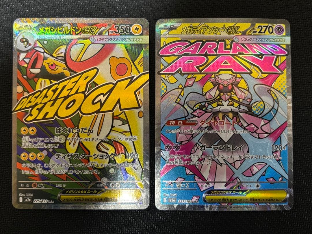 MEGAドリームex MAメガアタックレア コンプリート10枚セット