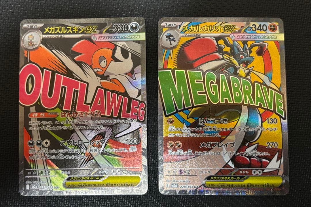 MEGAドリームex MAメガアタックレア コンプリート10枚セット