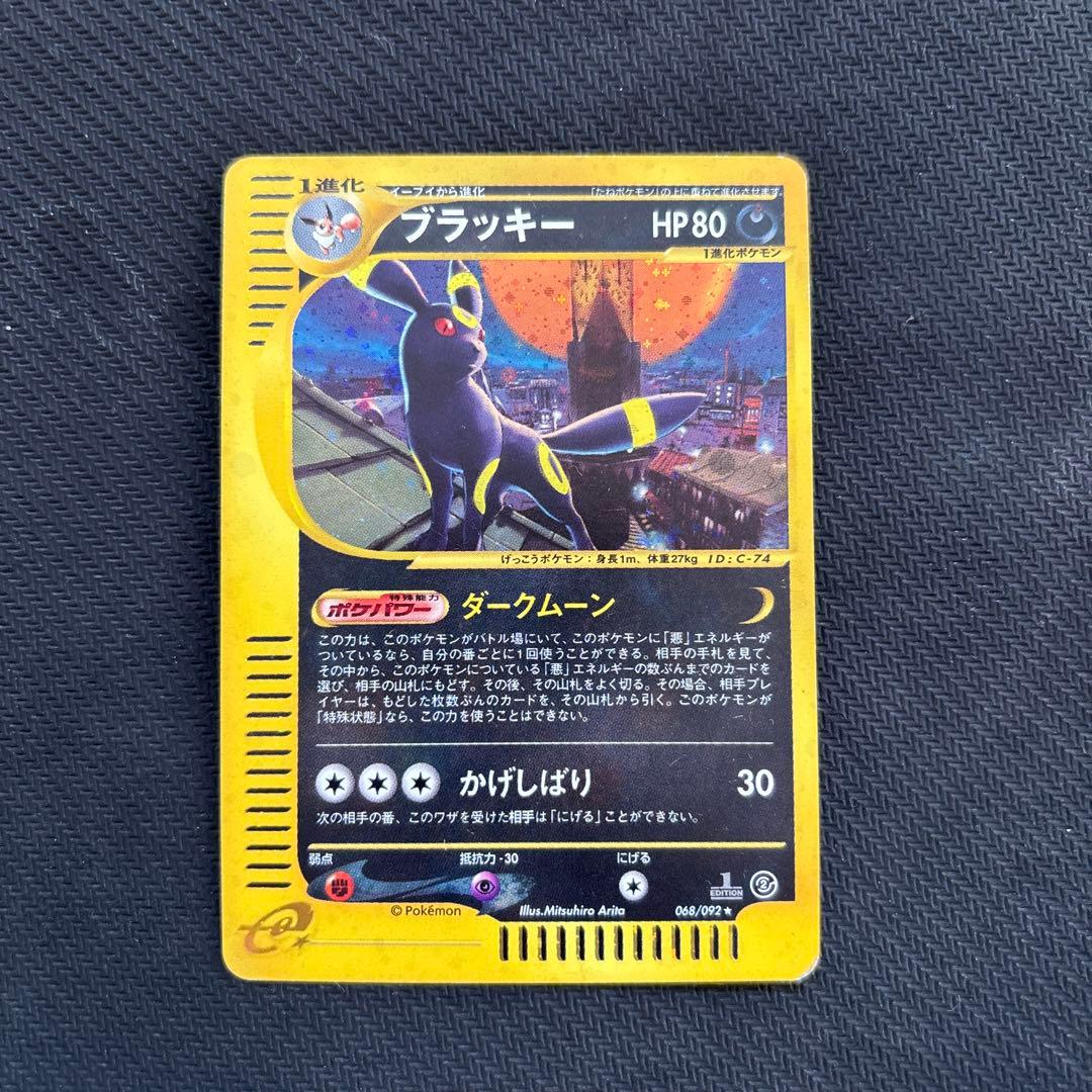 ポケモン ブラッキー ダークムーン カードe 渦巻きホロ 十字ホロ 1ed