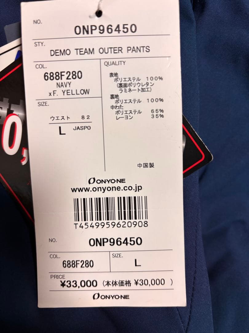 ONYONE スキーウェア 新品　上下セット　税込77000円相当