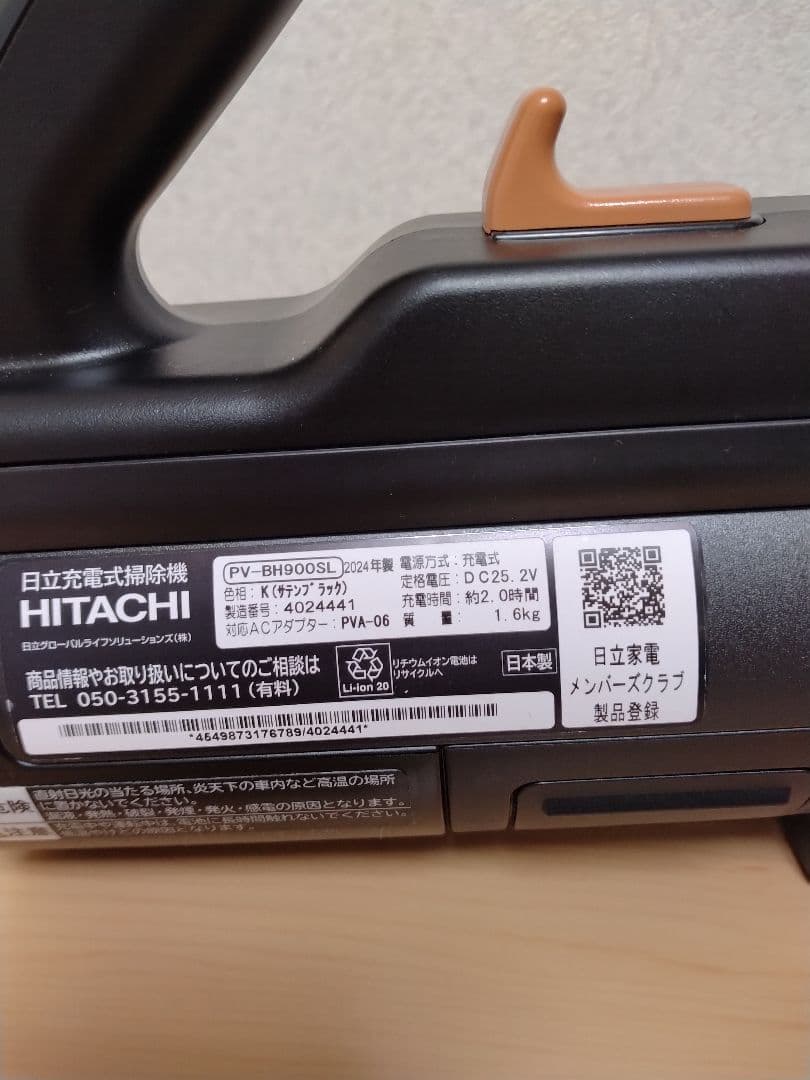 日立 充電式掃除機 PV-BH900SL 2024年製