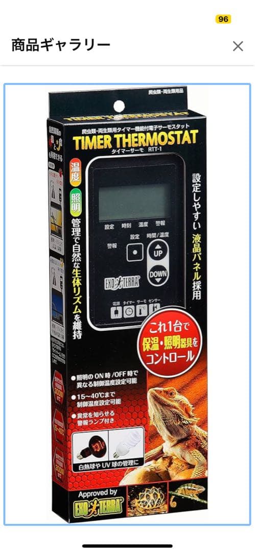 エキゾテラタイマーサーモ