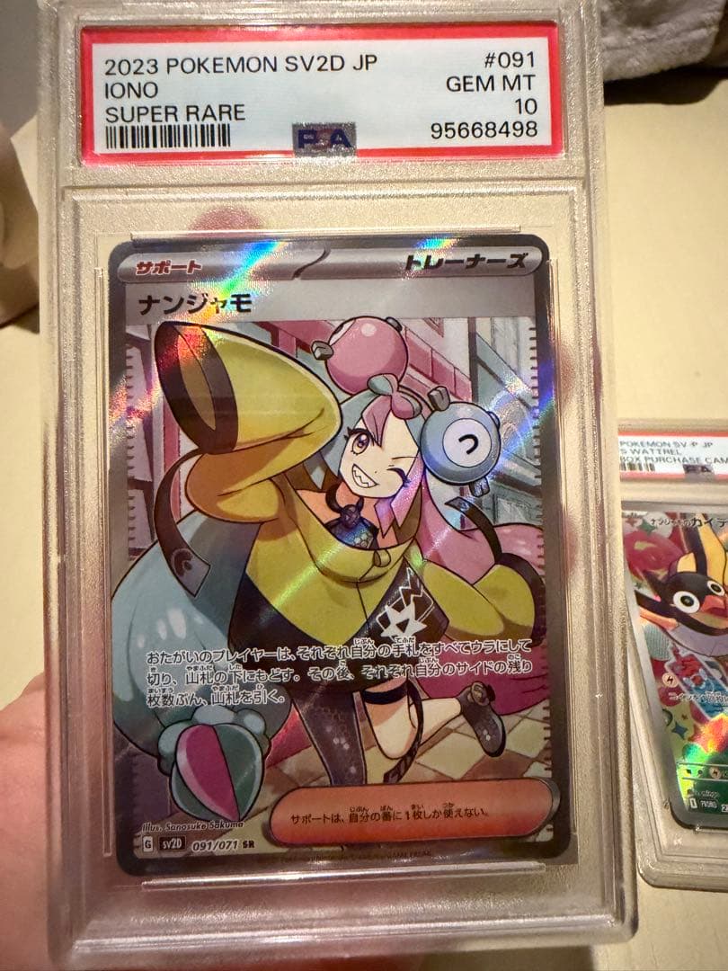 ナンジャモSRセット　PSA10