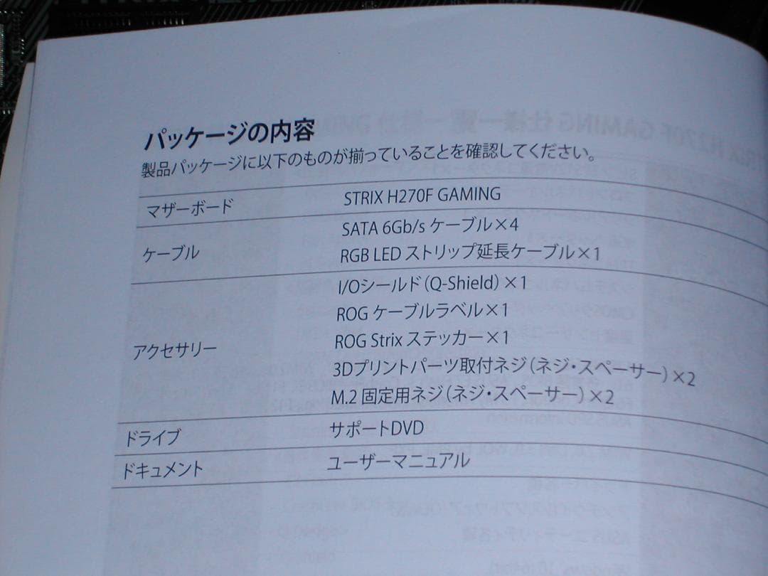 ASUS　STRIX H270F GAMING　LGA1151