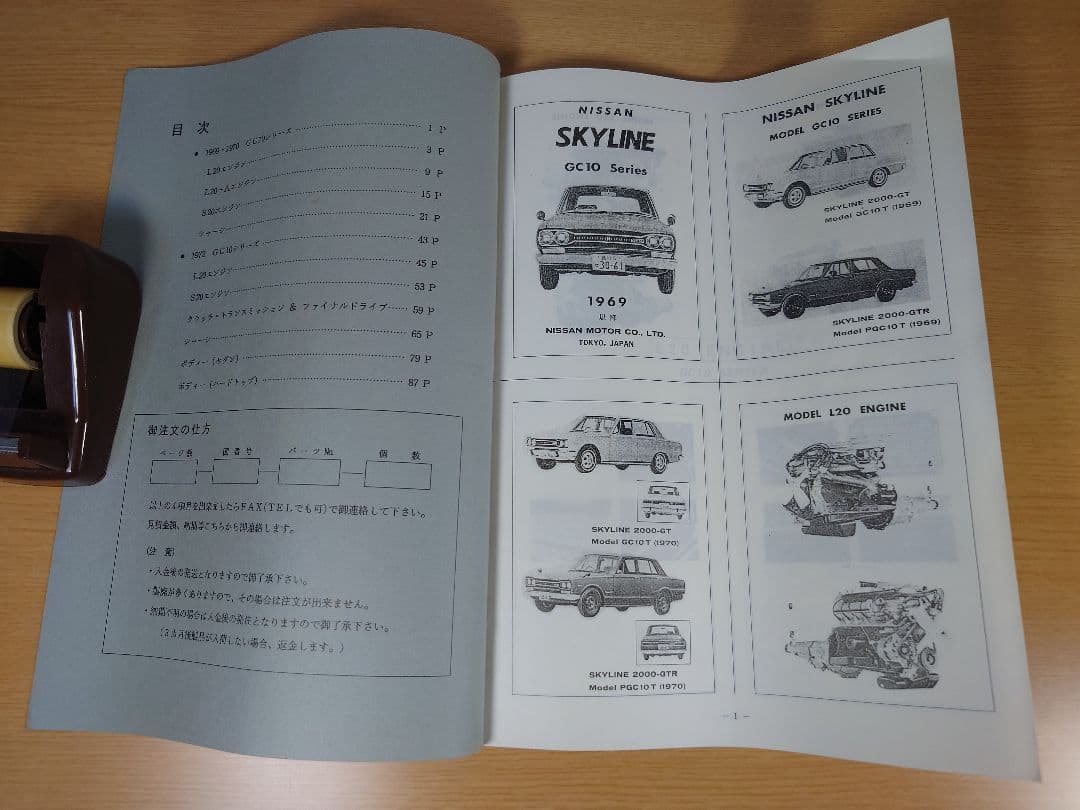 スカイライン ハコスカ パーツリスト 非売品