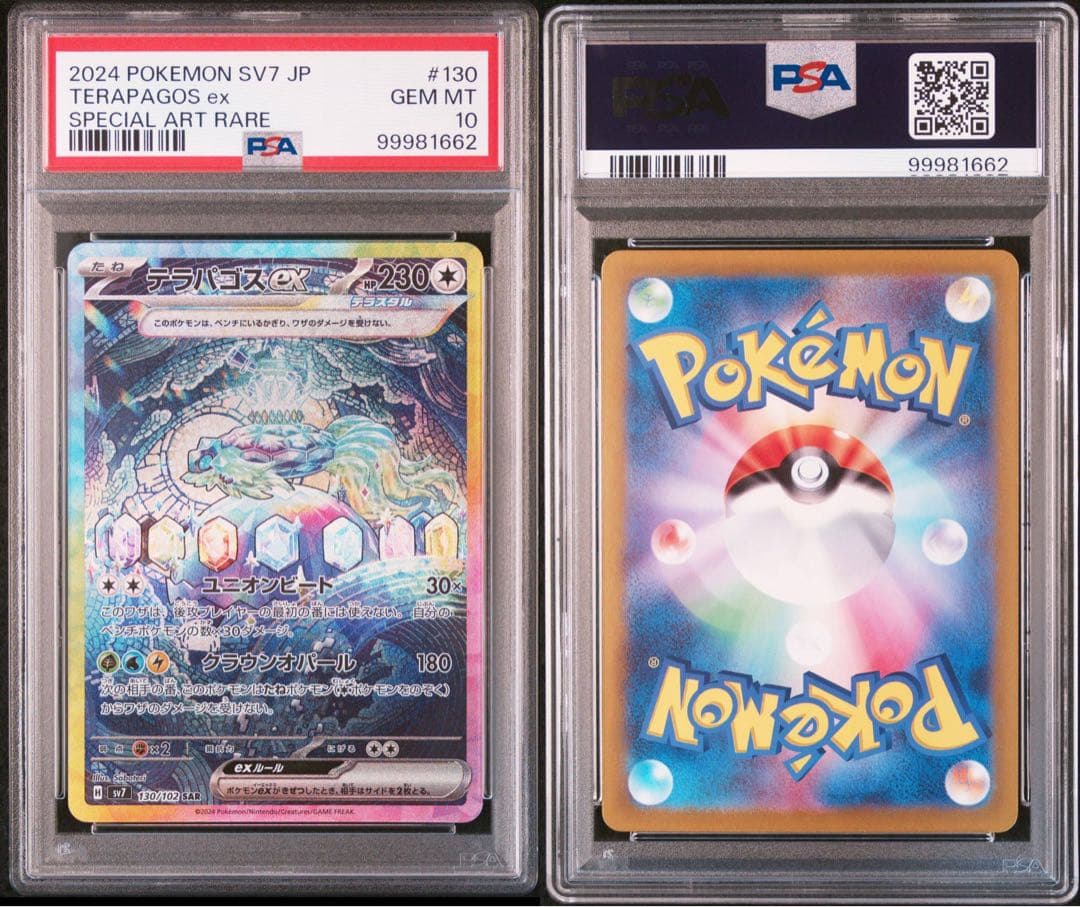 ポケモンカード　テラパゴス ex sar psa10