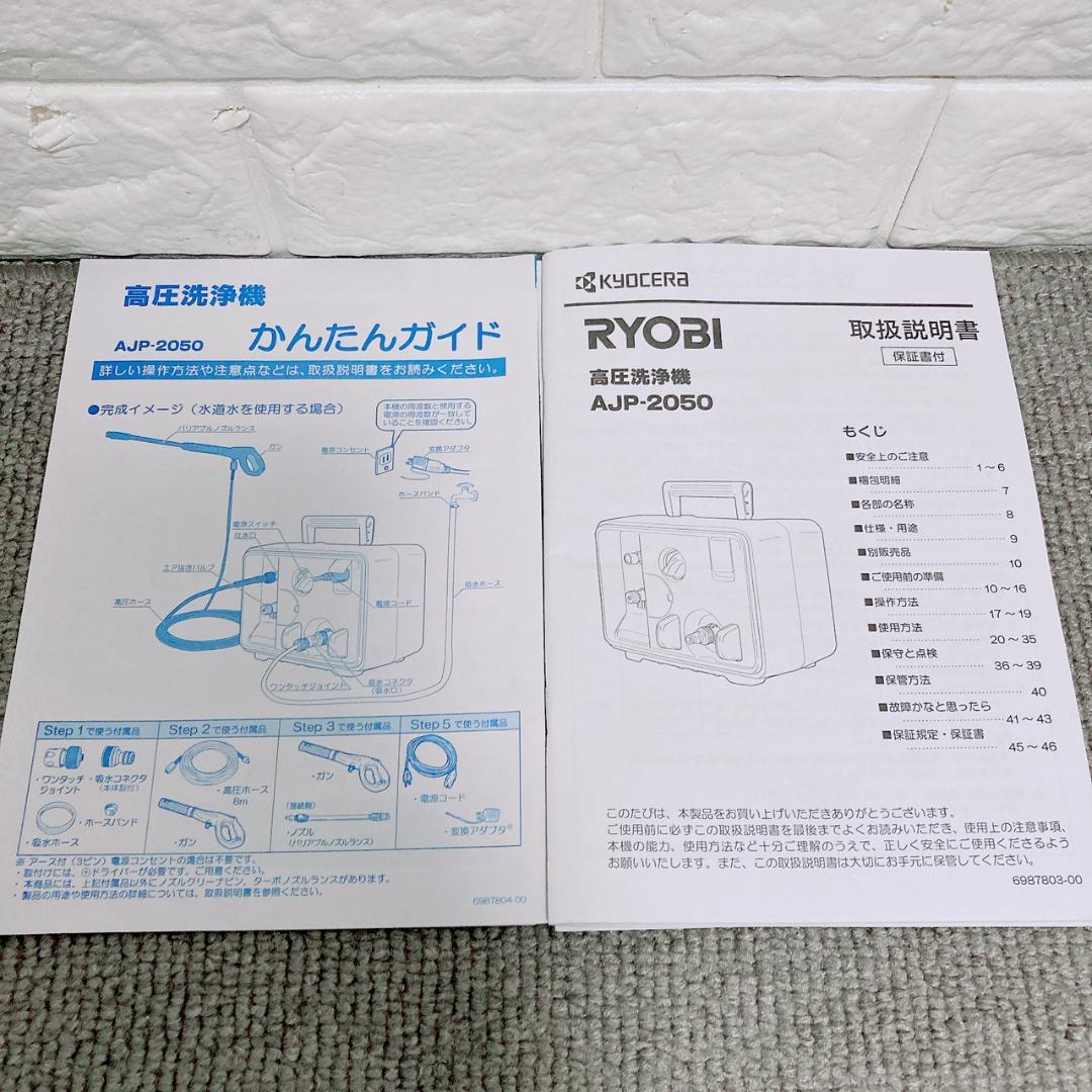 美品 RYOBI 高圧洗浄機 AJP-2050 高耐久 説明書 外箱 洗車