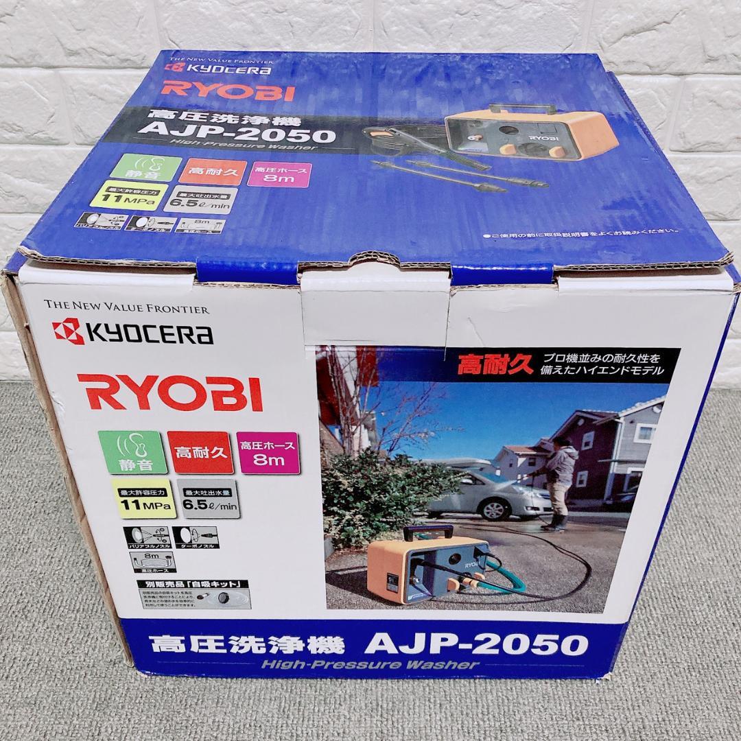 美品 RYOBI 高圧洗浄機 AJP-2050 高耐久 説明書 外箱 洗車