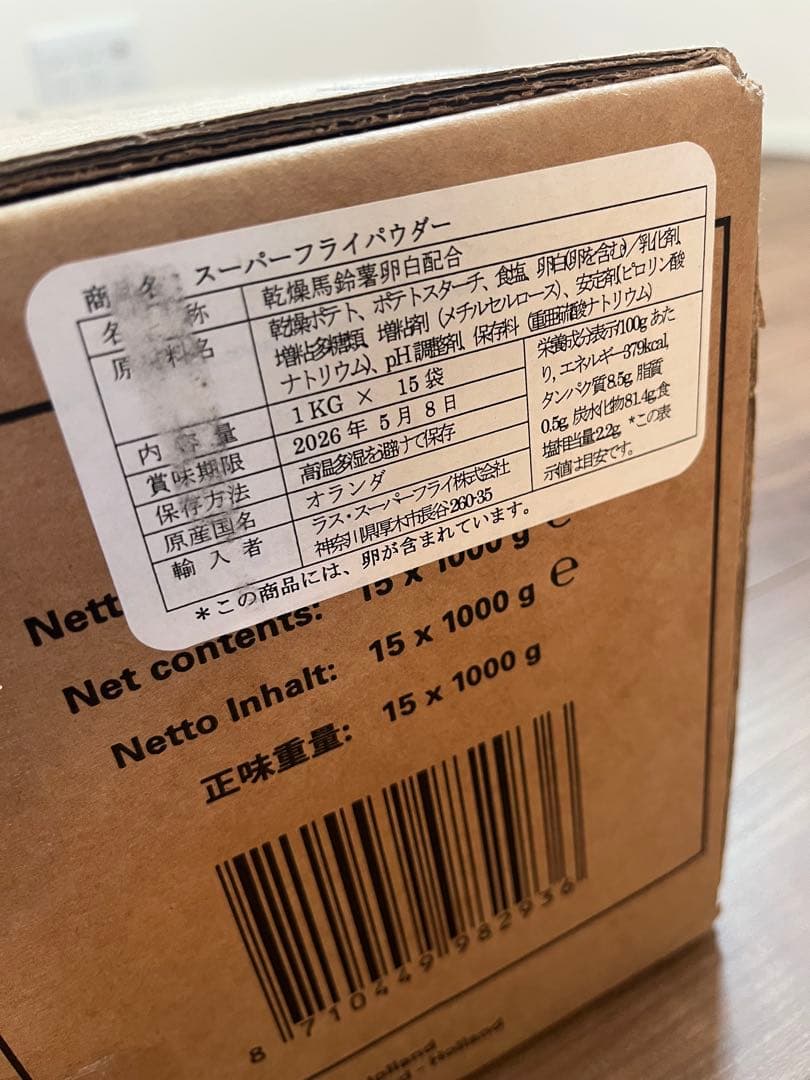 ラスポテトの粉　ロングポテト