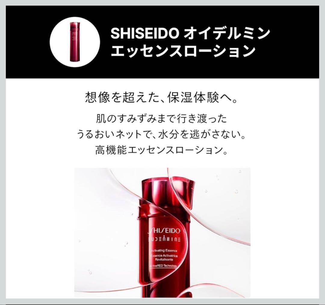 【新品】SHISEIDO アルティミューン エッセンシャル キット