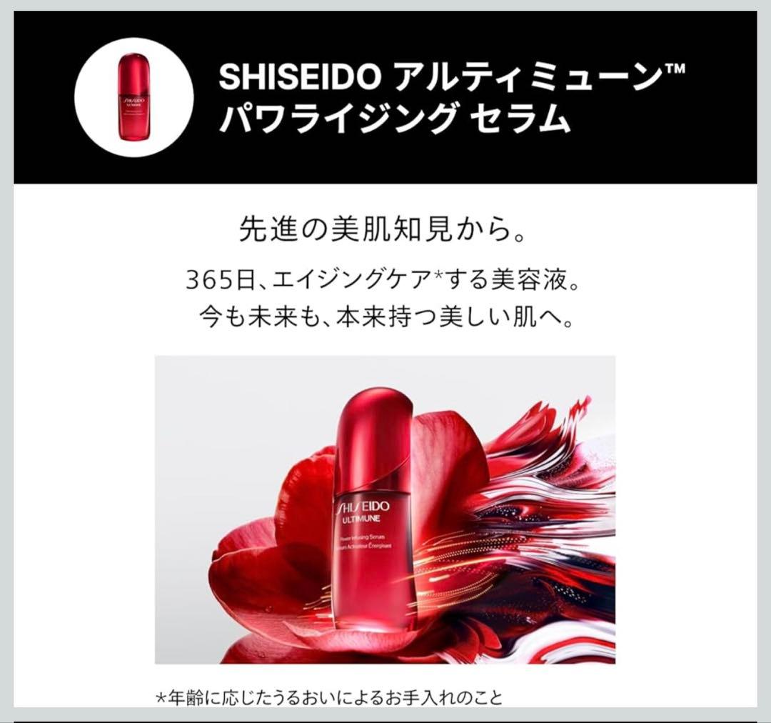 【新品】SHISEIDO アルティミューン エッセンシャル キット