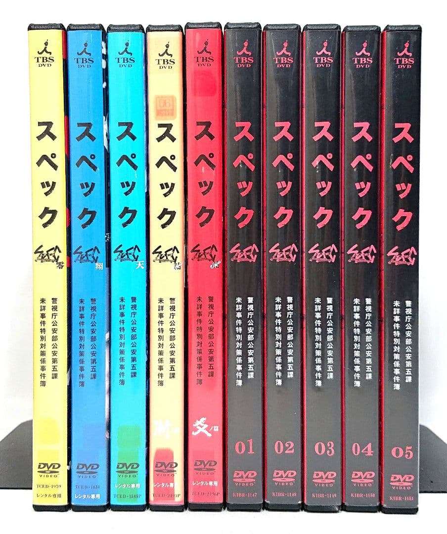 SPEC/スペック/劇場版【DVD】全10巻セット