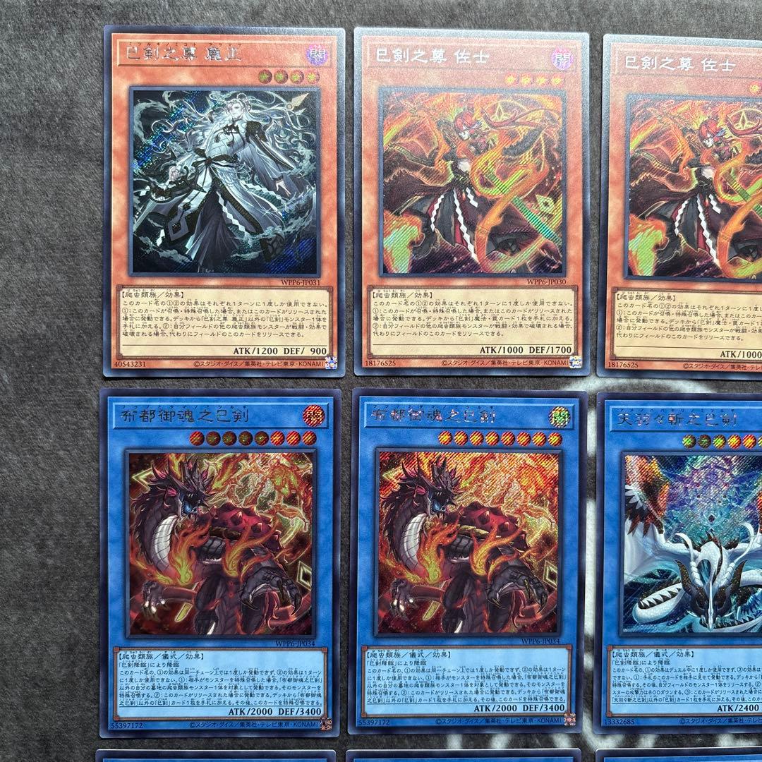 遊戯王　ワールドプレミアパック2025 巳剣　ミツルギ　シークレット　まとめ