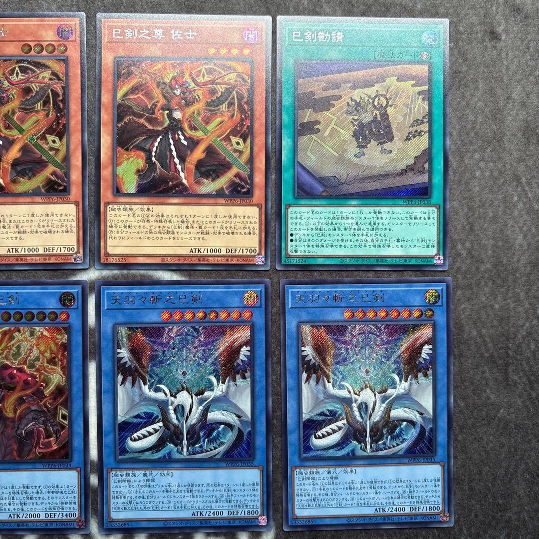 遊戯王　ワールドプレミアパック2025 巳剣　ミツルギ　シークレット　まとめ