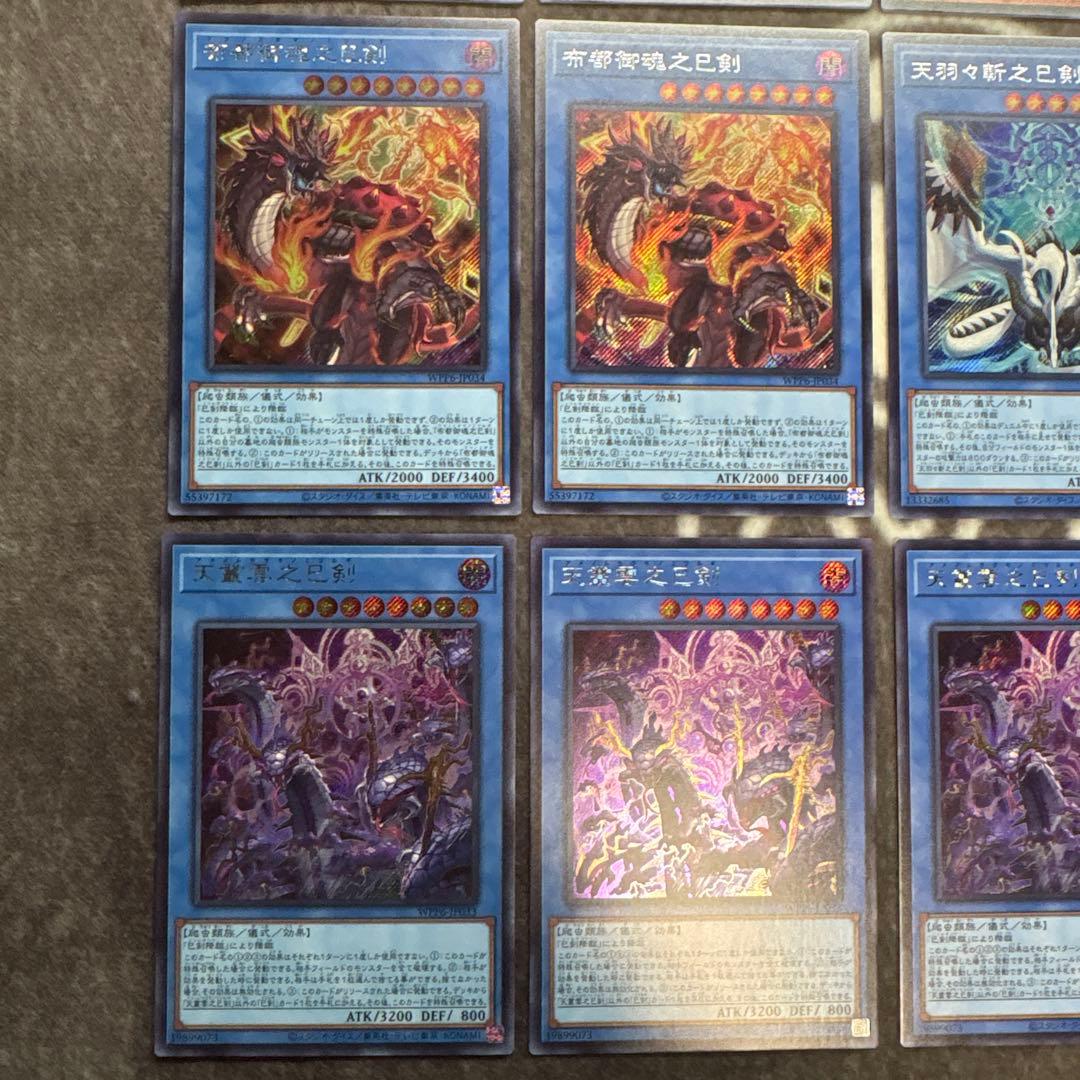 遊戯王　ワールドプレミアパック2025 巳剣　ミツルギ　シークレット　まとめ