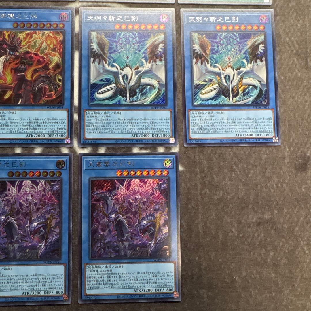 遊戯王　ワールドプレミアパック2025 巳剣　ミツルギ　シークレット　まとめ