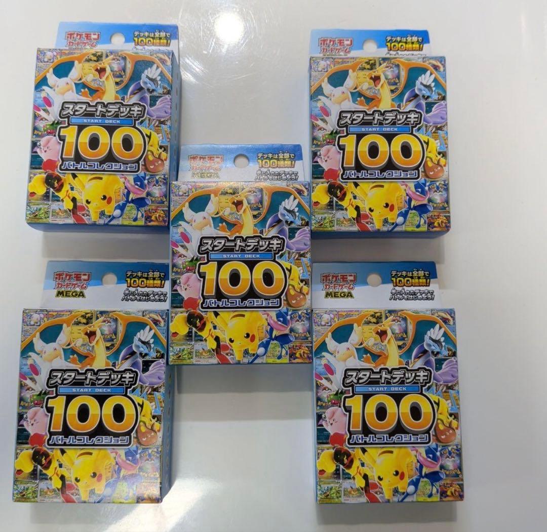 ポケモンカード 100枚入り 5個セット