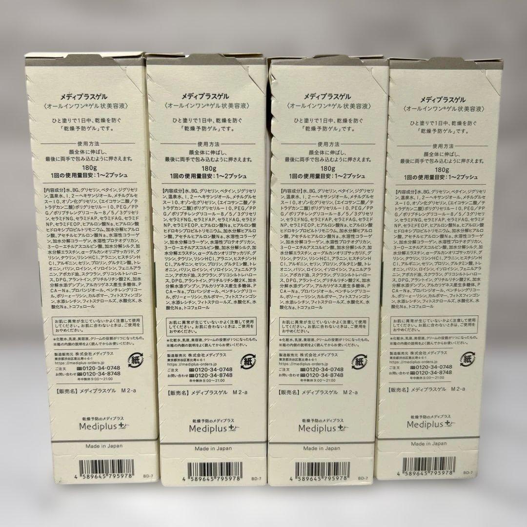 メディプラスゲル　オールインワンゲル状美容液　4本セット　d
