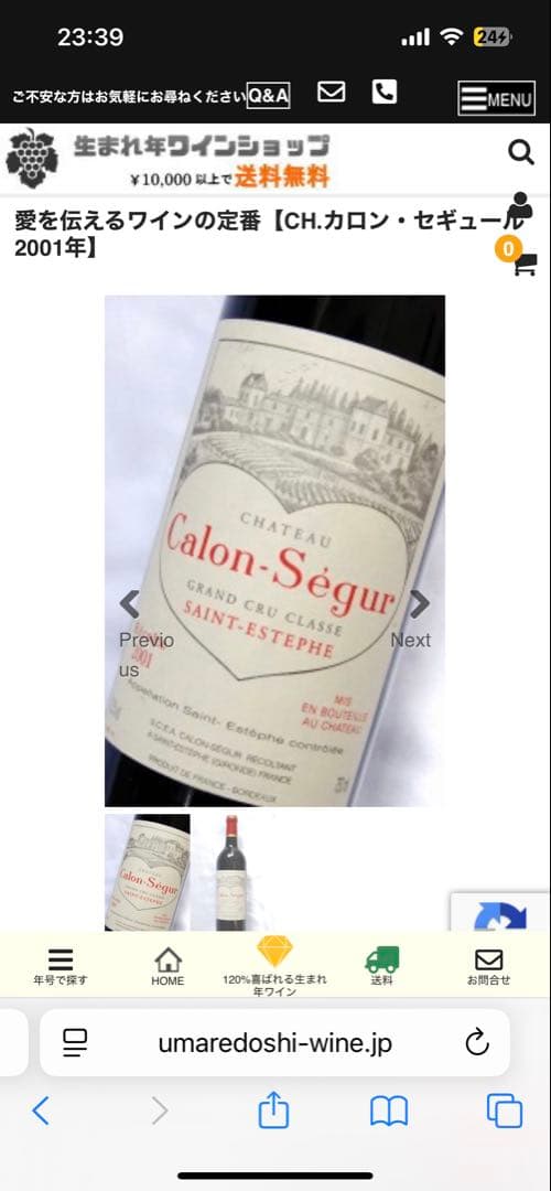 シャトー カロン セギュール 2001 750ml 赤グランド サン・テステフ