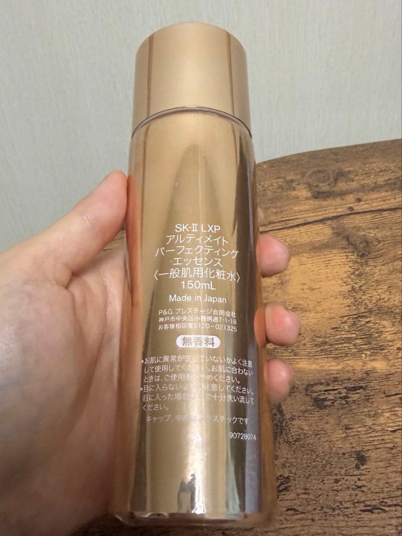 専用SK-II LXP アルティメイトパーフェクティング エッセンス 150ml