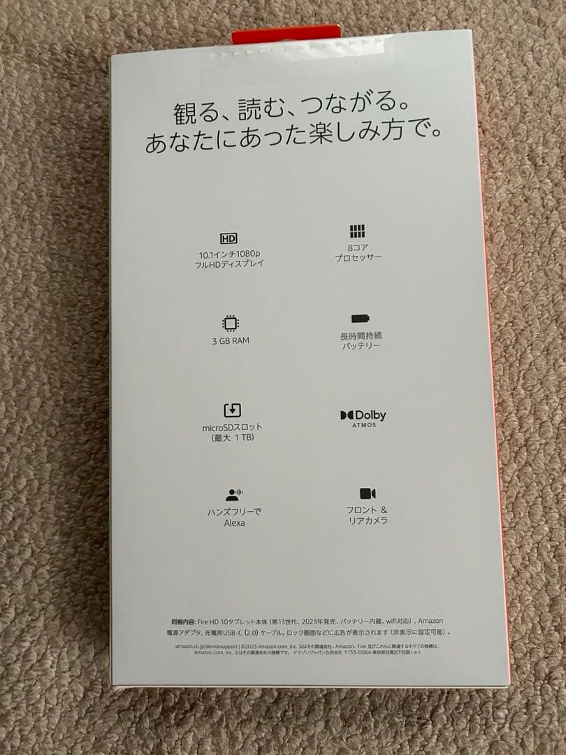 新品未開封！ Fire HD10 2023年モデル 第13世代 32G