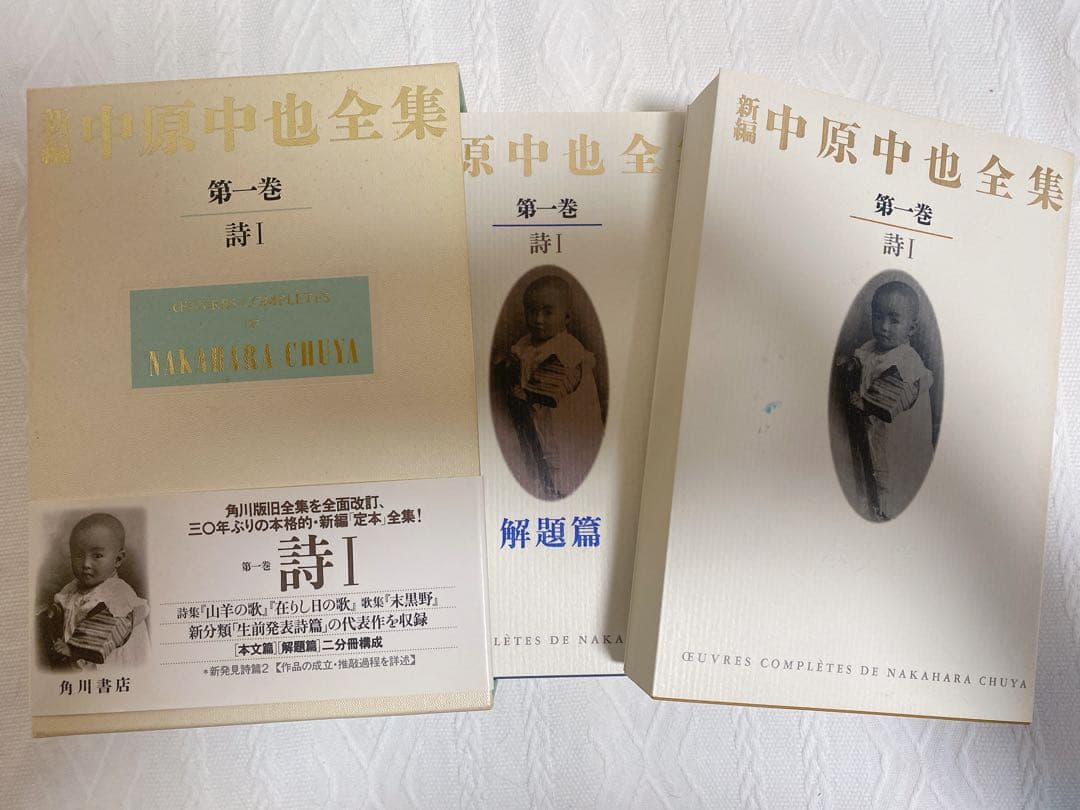 M*I様 絶版‼️12冊揃【新編中原中也全集全5巻＋別巻 】月報揃い角川書店