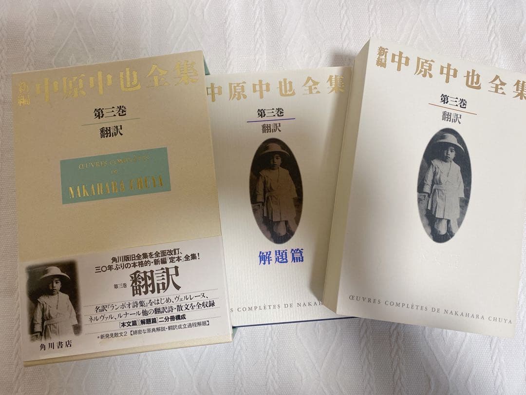 M*I様 絶版‼️12冊揃【新編中原中也全集全5巻＋別巻 】月報揃い角川書店