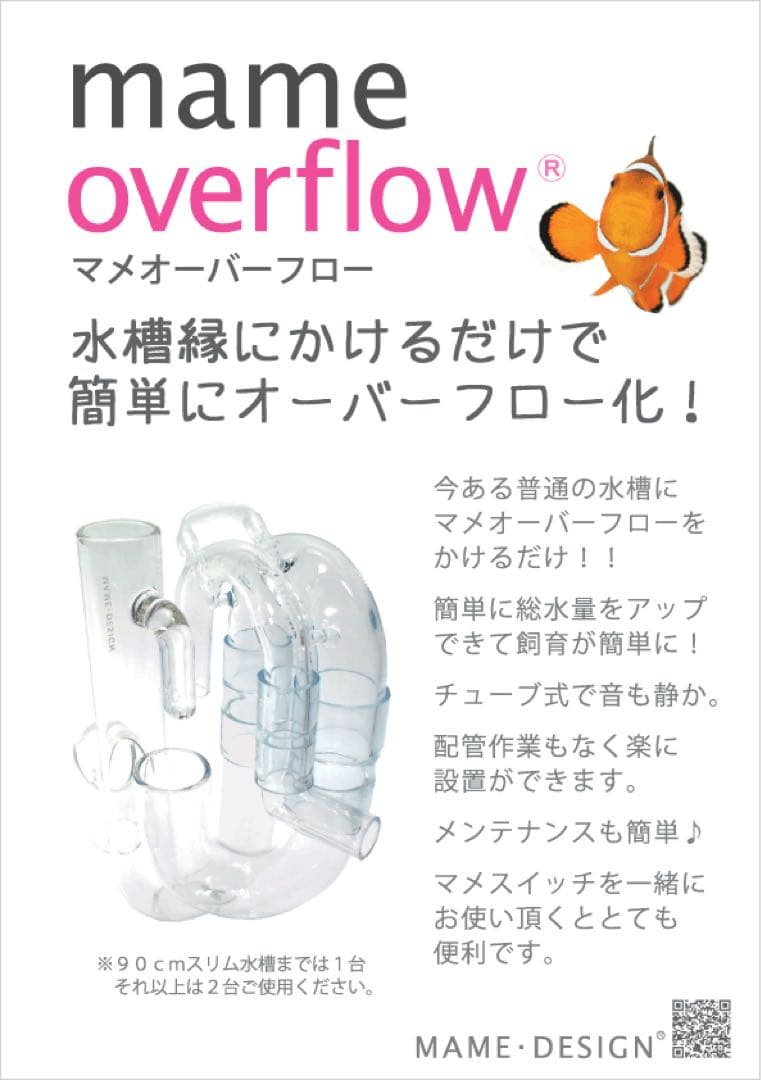 mame overflow M-sizeサイレンスカバー&ホース変換ジョイント付