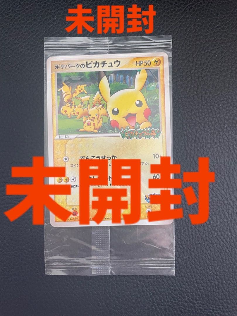 H*O様 未開封　ポケパークのピカチュウ　ポケモンカード